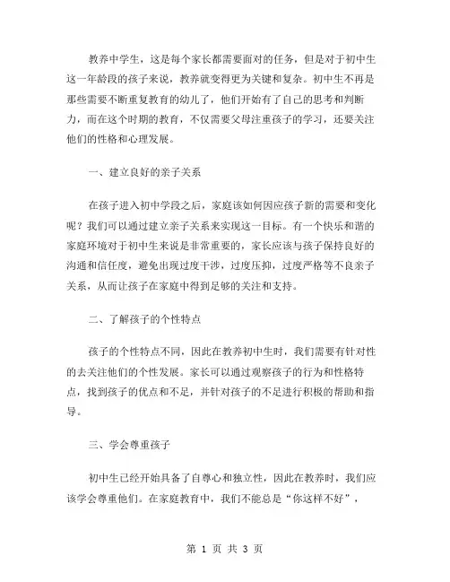 教养初中生作文范文