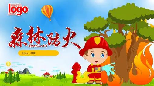 森林防火人人有责主题班会PPT课件
