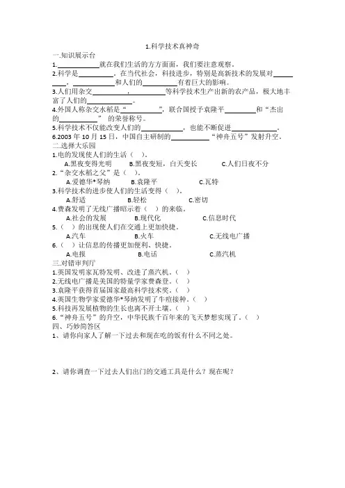 五年级下册思品第一课练习题