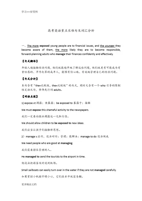 高考英语重点长难句及词汇分析汇编