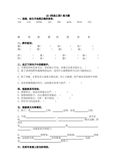 (完整版)22《牧场之国》练习题(附答案)