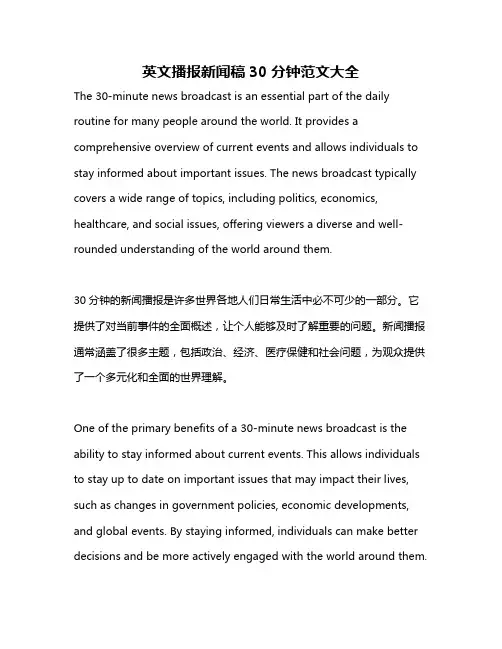 英文播报新闻稿30分钟范文大全