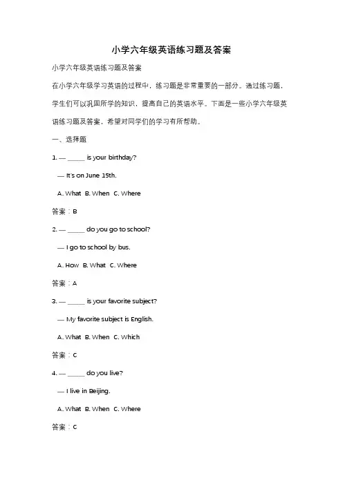 小学六年级英语练习题及答案
