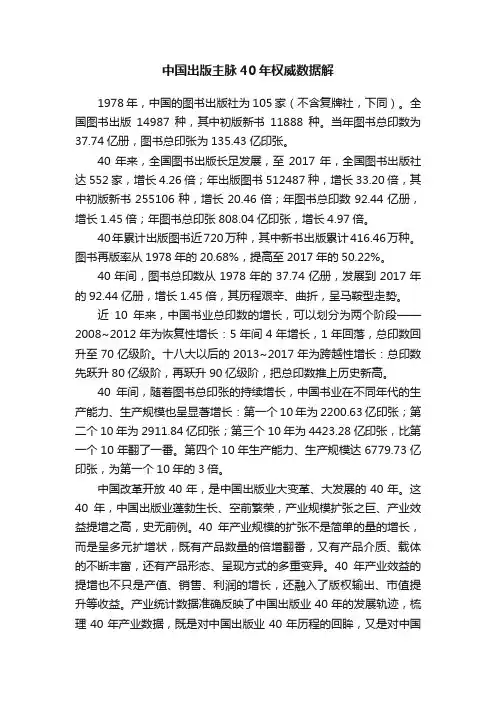 中国出版主脉40年权威数据解