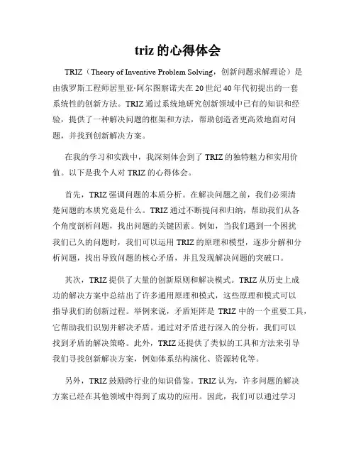 triz的心得体会