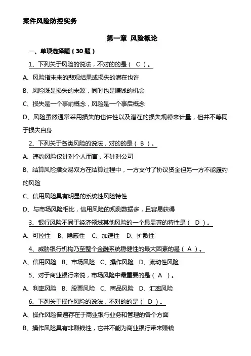 2023年案件风险防控实务风险概论题库及答案