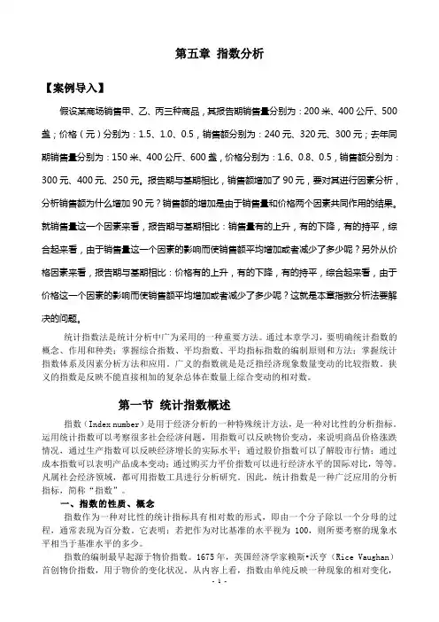 指数分析