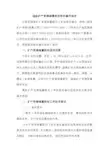 固体矿产资源储量核实报告编写规定