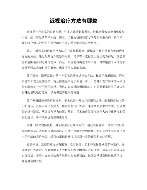 近视治疗方法有哪些
