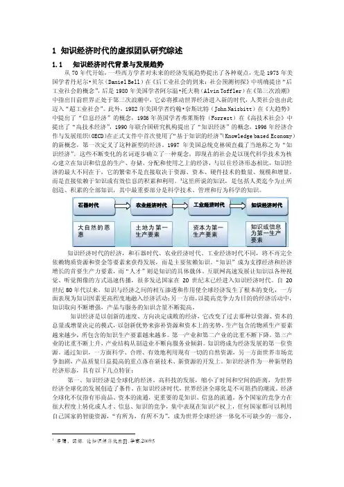 知识经济时代背景与发展趋势