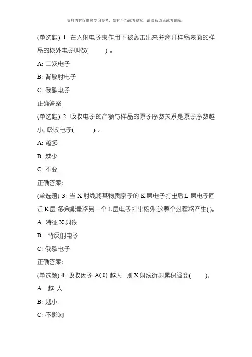 东大春学期现代材料测试技术在线作业模板