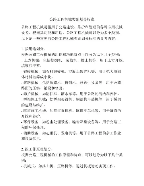 公路工程机械类别划分标准