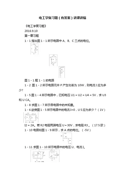 电工学复习题（有答案）讲课讲稿