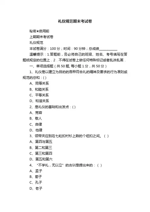 礼仪规范期末考试卷