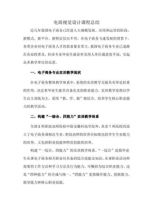 电商视觉设计课程总结