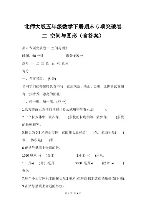 北师大版五年级数学下册期末专项突破卷二 空间与图形含答案