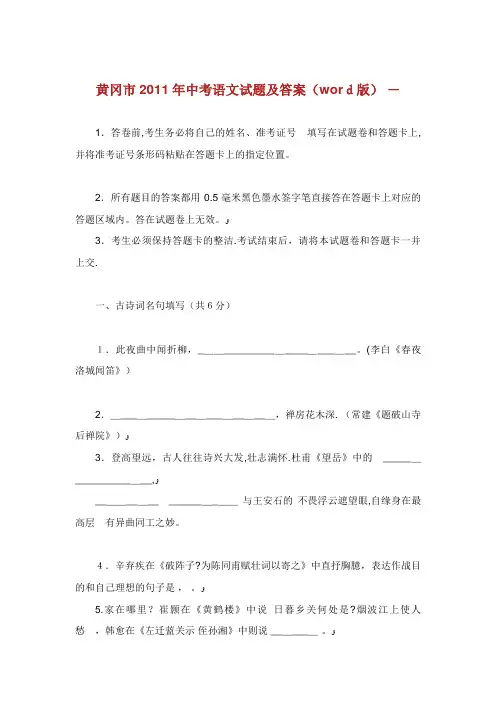 黄冈市中考语文试题及答案(word版)
