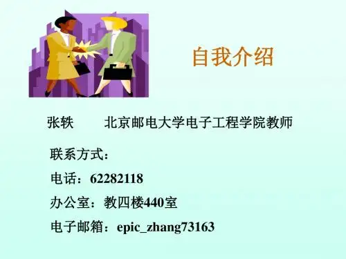 2019-北邮电路分析与信号系统课件第一章-文档资料