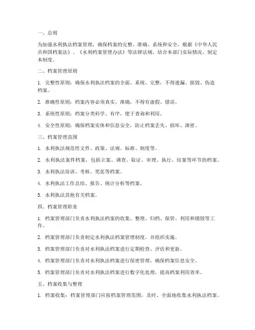 水利执法档案管理制度