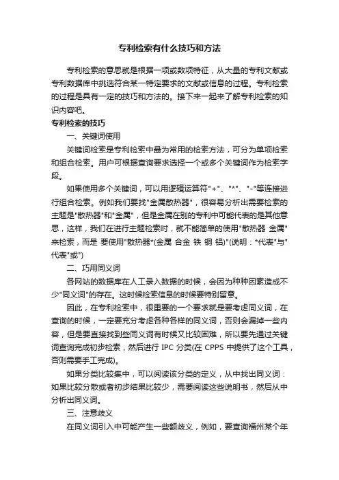 专利检索有什么技巧和方法