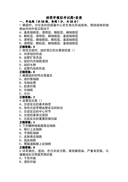 病理学模拟考试题+答案 (3)