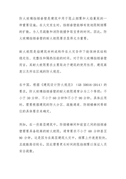 防火玻璃挡烟垂壁耐火极限要求