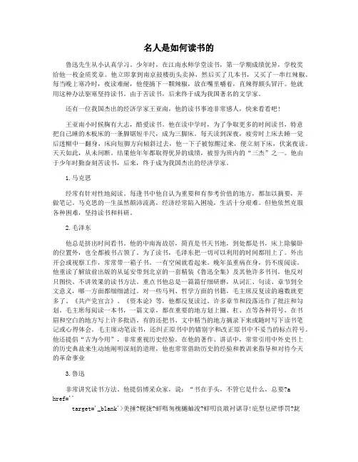 名人是如何读书的