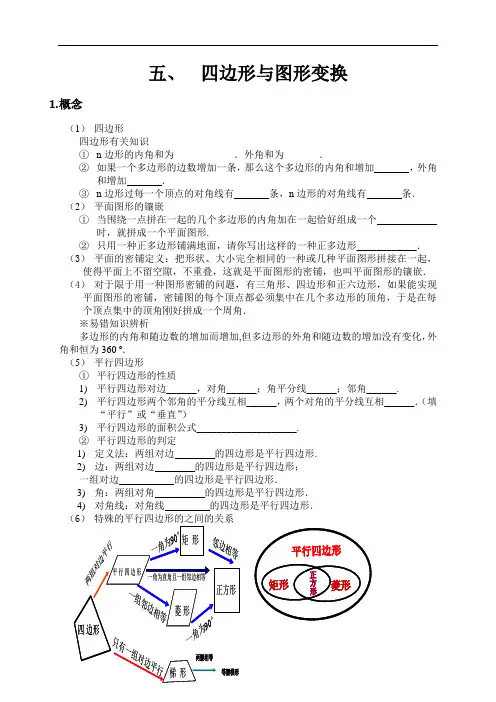 四边形与图形变换