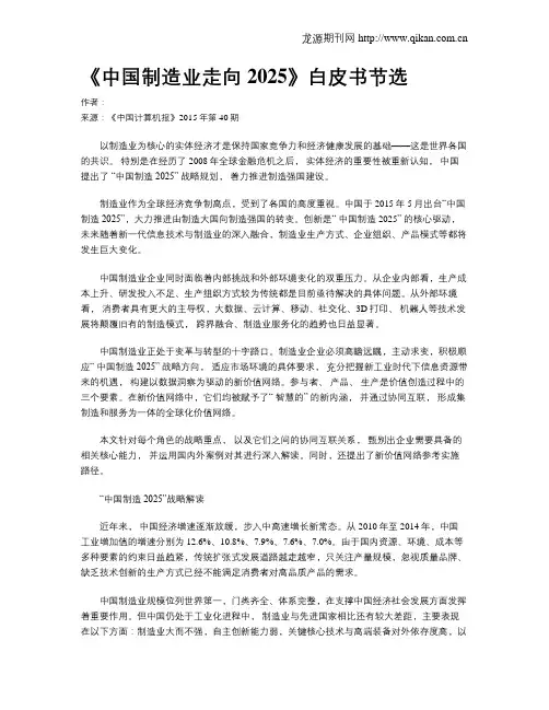 《中国制造业走向2025》白皮书节选