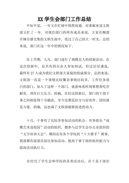 XX学生会部门工作总结