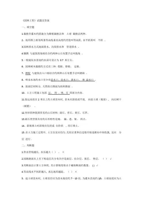 园林工程试题及答案
