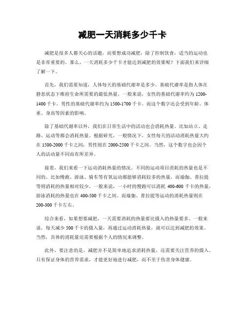 减肥一天消耗多少千卡