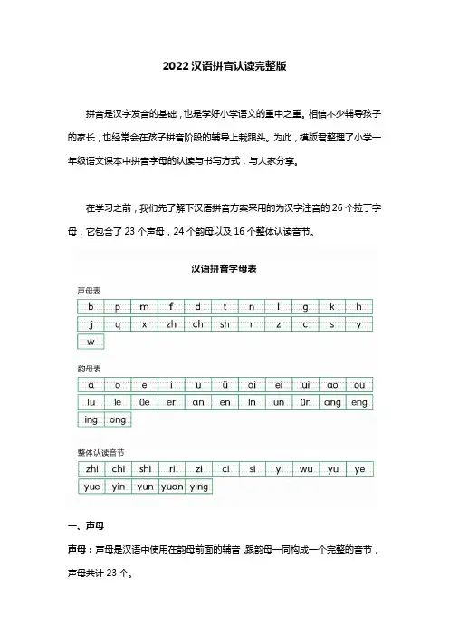 (2022最新)小学一年级语文汉语拼音认读完整版