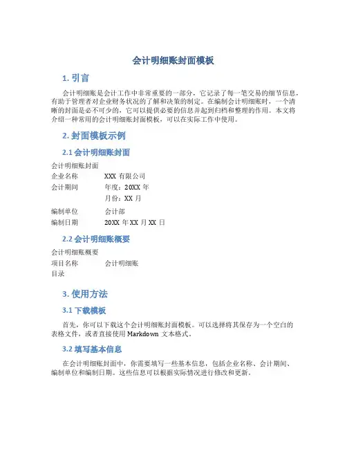 会计明细账封面模板