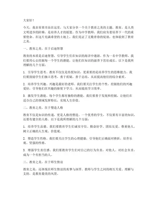 中学教师教育之美演讲稿