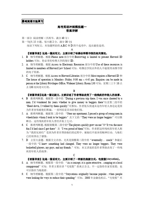 2020高考英语冲刺模拟题一答案