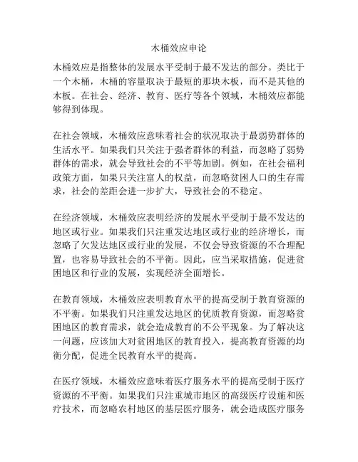 木桶效应申论