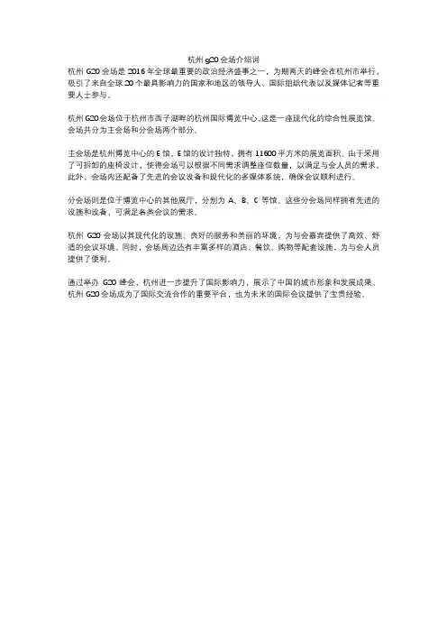 杭州g20会场介绍词