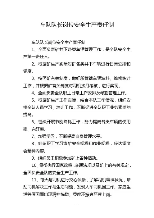 车队队长岗位安全生产责任制