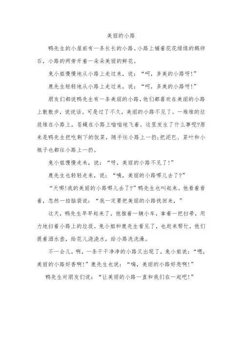 美丽的小路