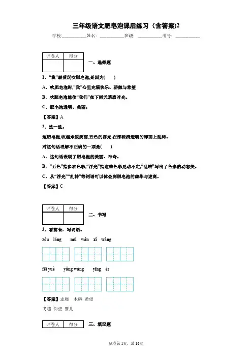 三年级语文肥皂泡课后练习(含答案)2
