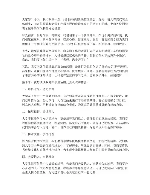 迎新联谊交流会发言稿