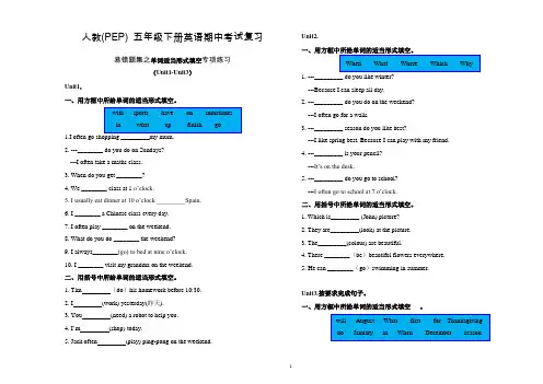 五年级下册英语期中复习题-易错题集之单词适当形式填空专项练习-人教PEP(含答案)