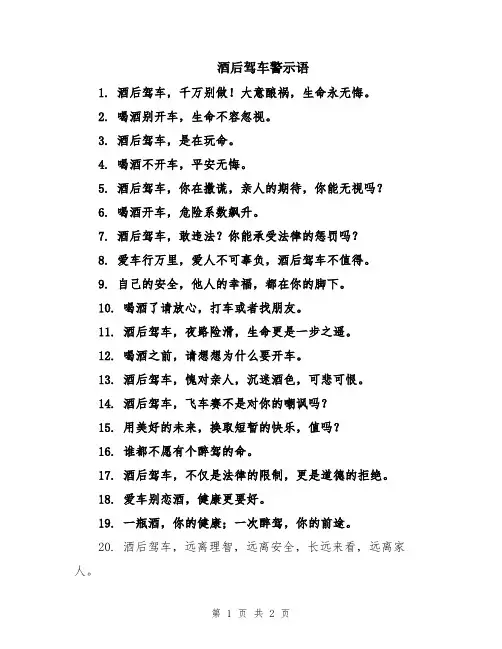酒后驾车警示语