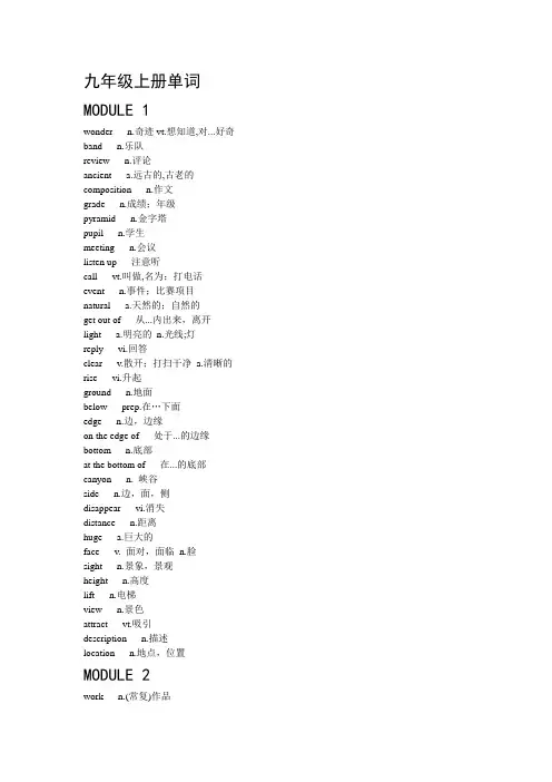 外研版教材九年级上册(初三第一学期)书后单词表、词汇BOOK5