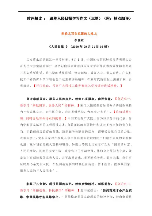 时评精读 ： 跟着人民日报学写作文(三篇)(附：精点细评)