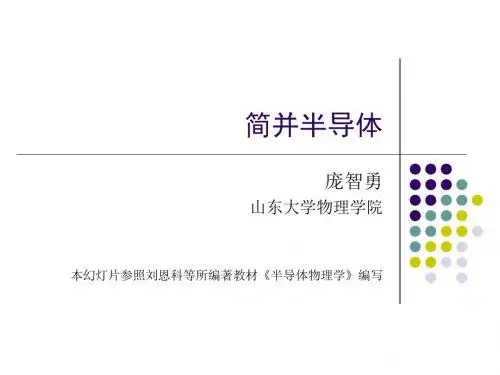 半导体物理-11