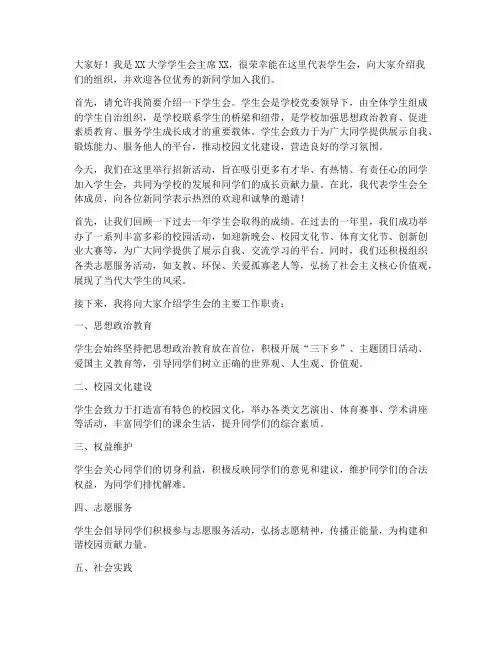 大学学生会招新演讲稿