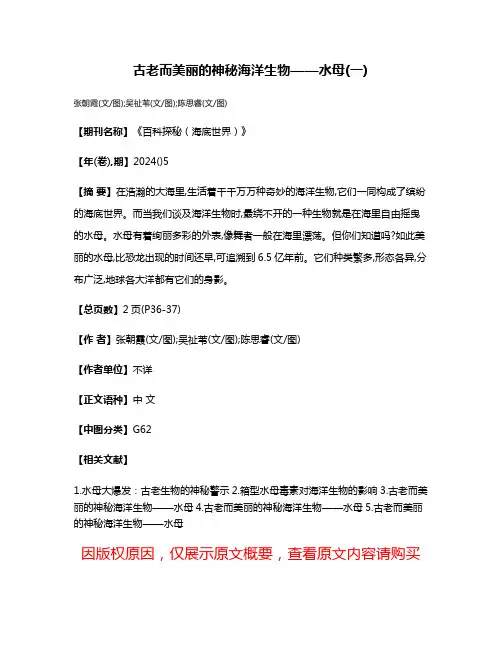 古老而美丽的神秘海洋生物——水母(一)