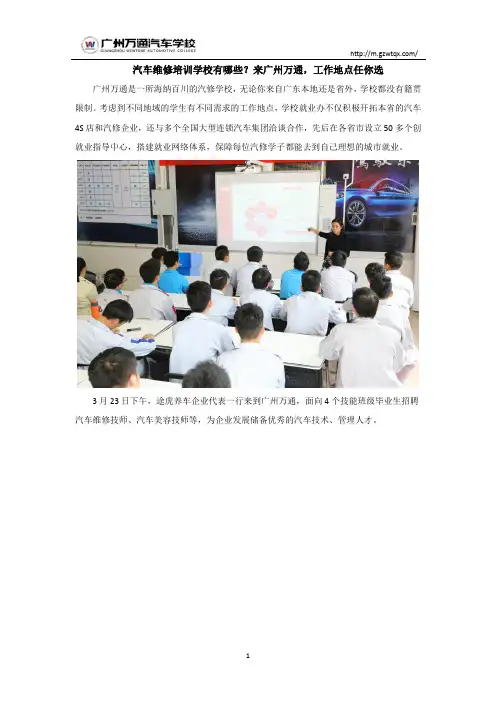 汽车维修培训学校有哪些？来广州万通,工作地点任你选